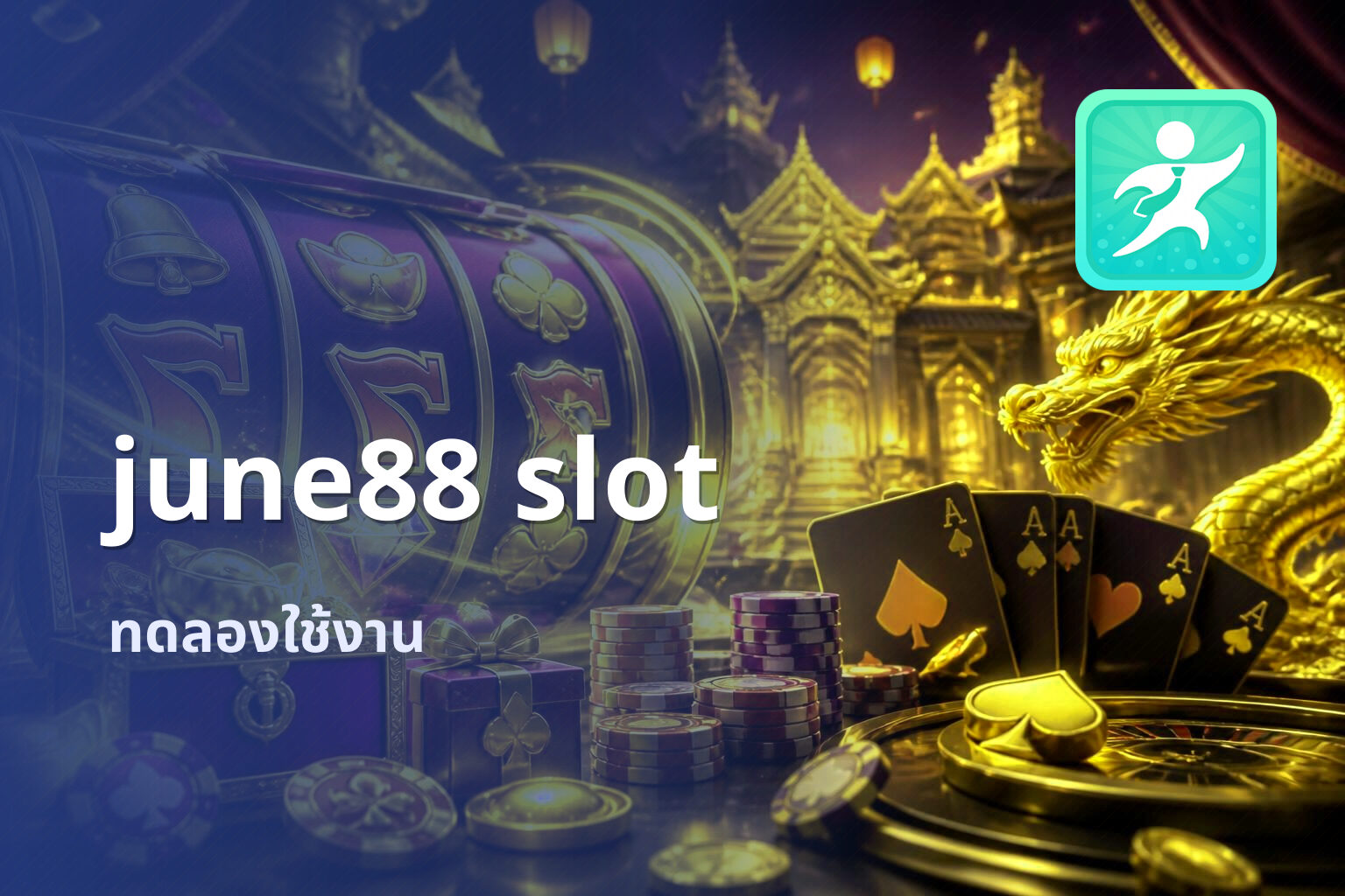 june88 slot ทดลองใช้งาน