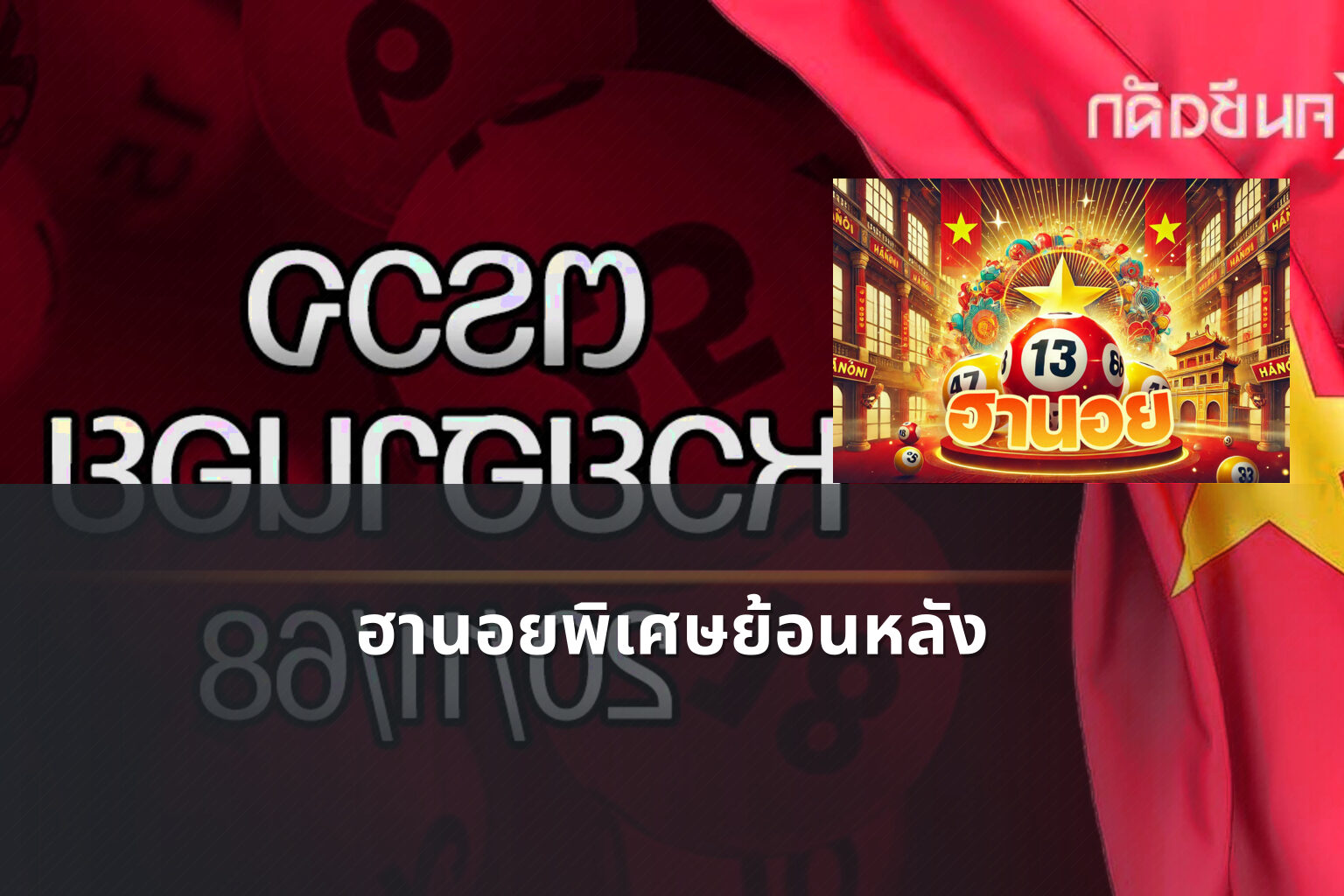 ฮานอยพิเศษย้อนหลัง - lottery results