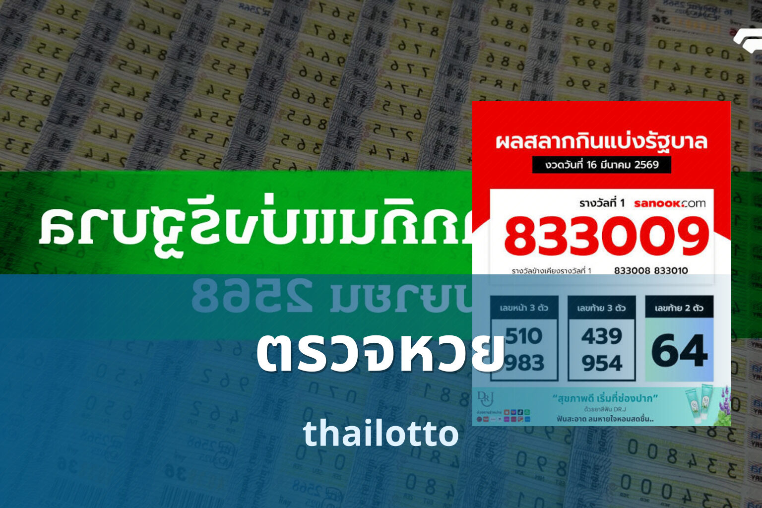 ตรวจหวย thailotto
