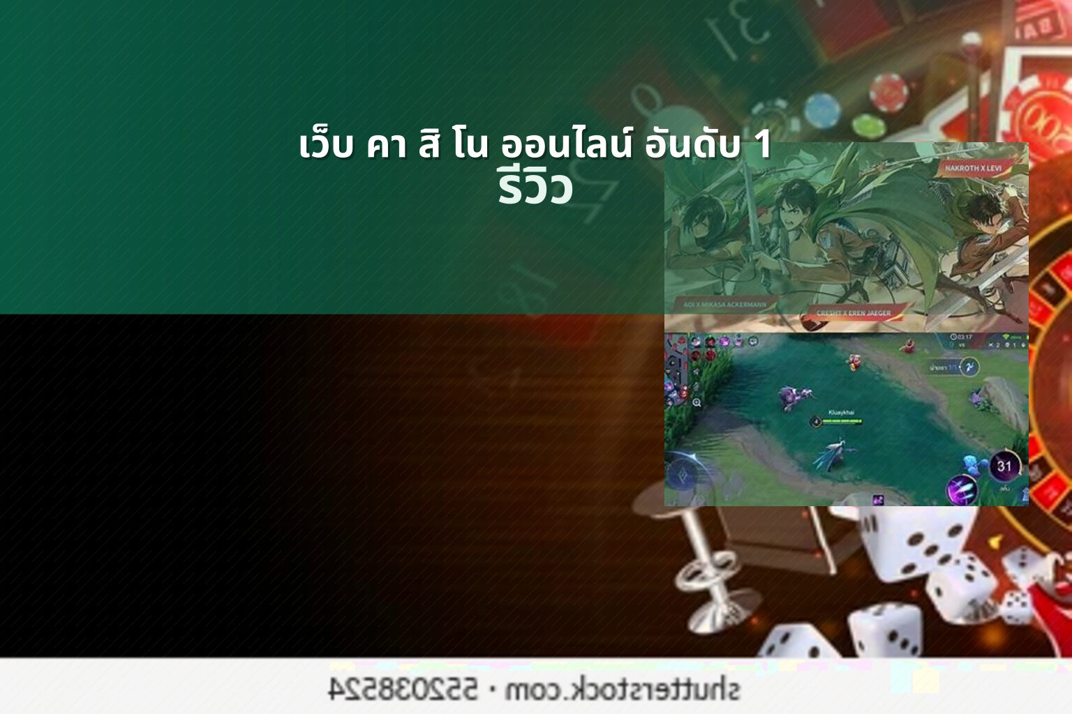 เว็บ คา สิ โน ออนไลน์ อันดับ 1 รีวิว