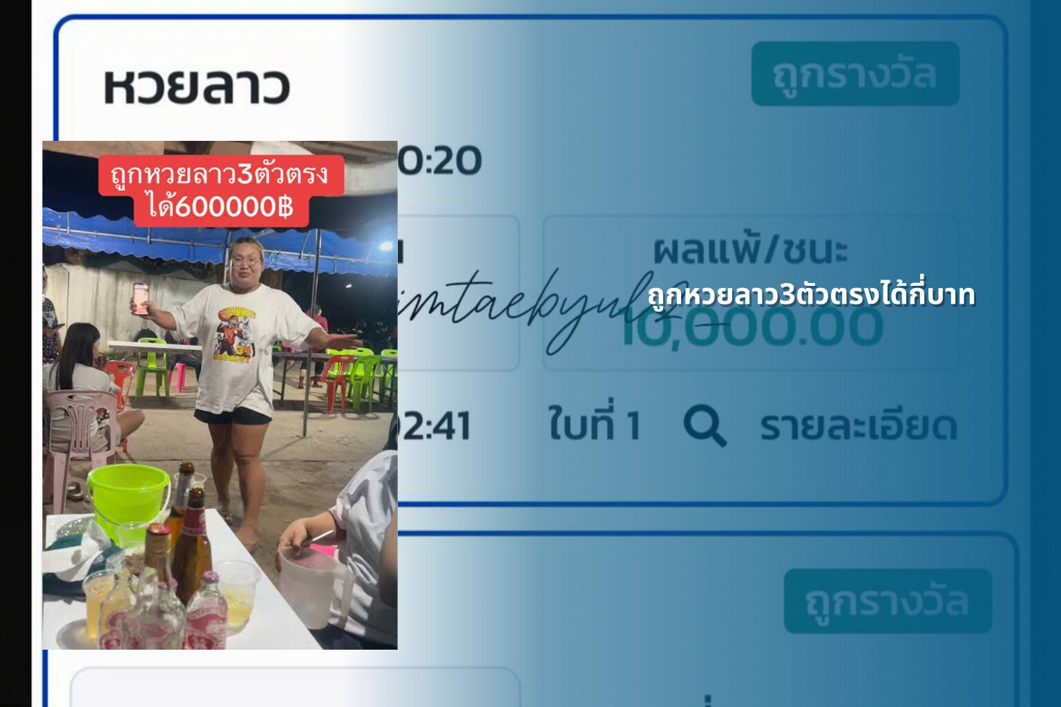 ถูกหวยลาว3ตัวตรงได้กี่บาท - หวยลาว