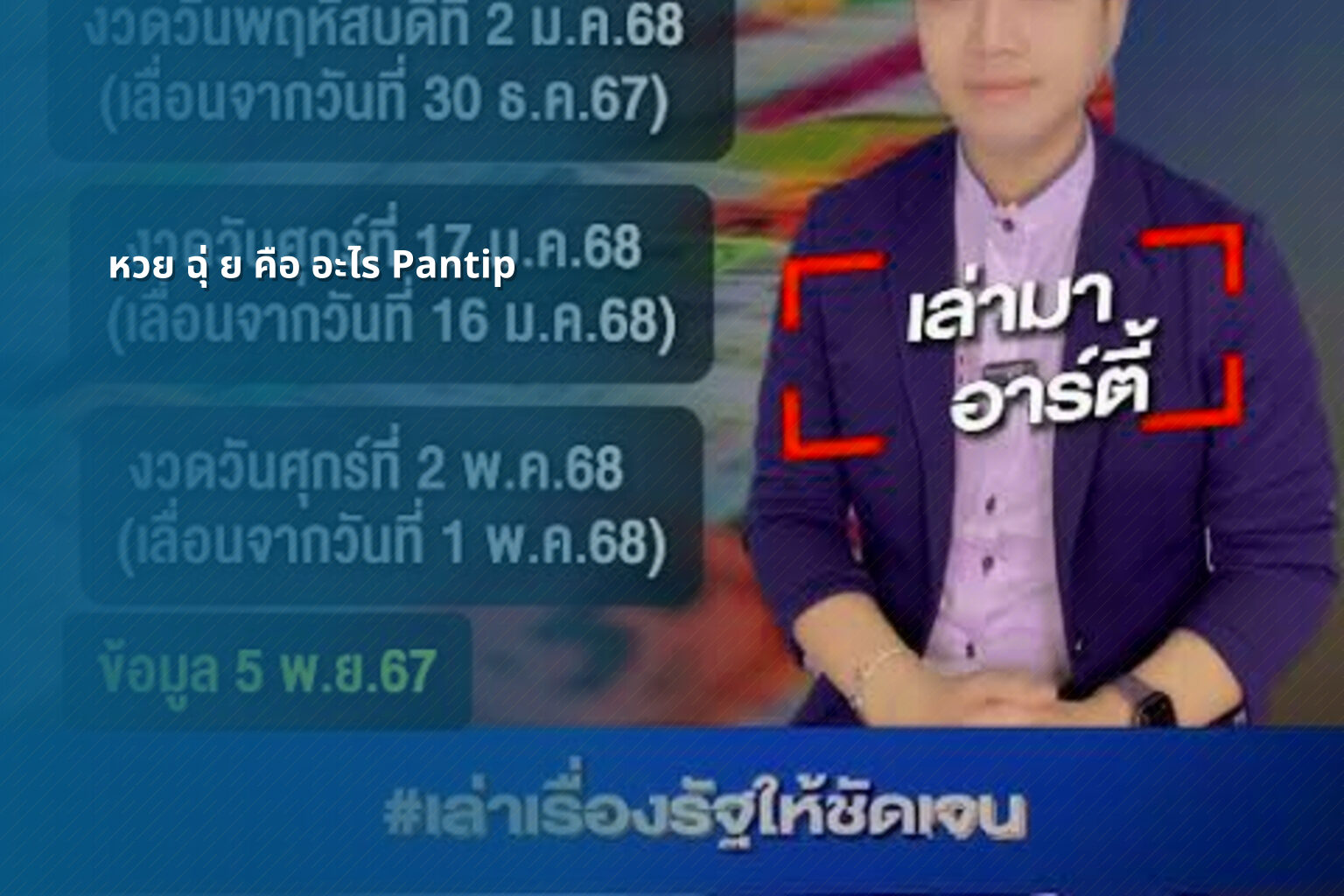 หวย ฉุ่ ย คือ อะไร Pantip - หวย