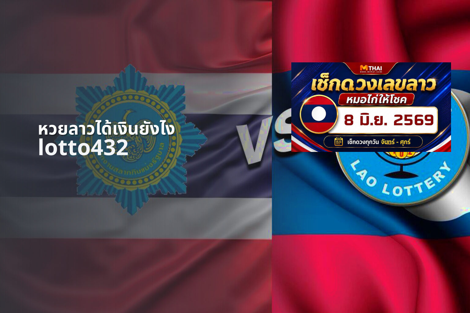 หวยลาวได้เงินยังไง - lottery payout process