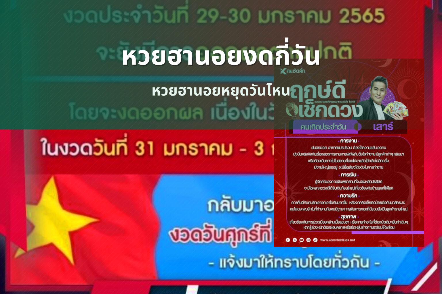 หวยฮานอยงดกี่วัน หวยฮานอยหยุดวันไหน