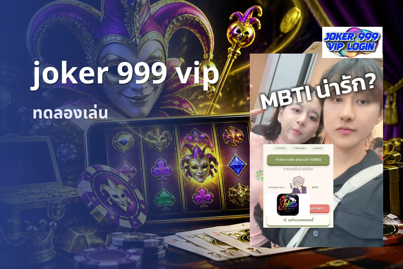 joker 999 vip ทดลองเล่น
