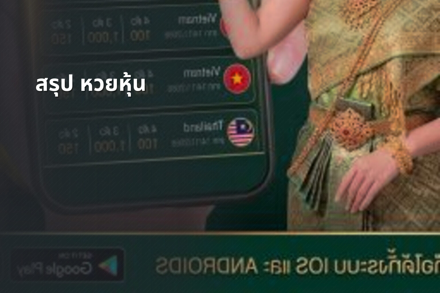 สรุป หวยหุ้น - หวยหุ้น