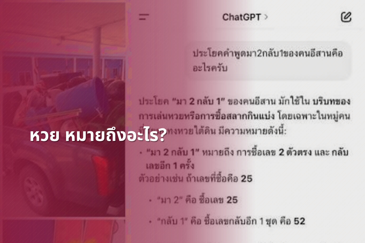 หวย หมายถึงอะไร? - หวย