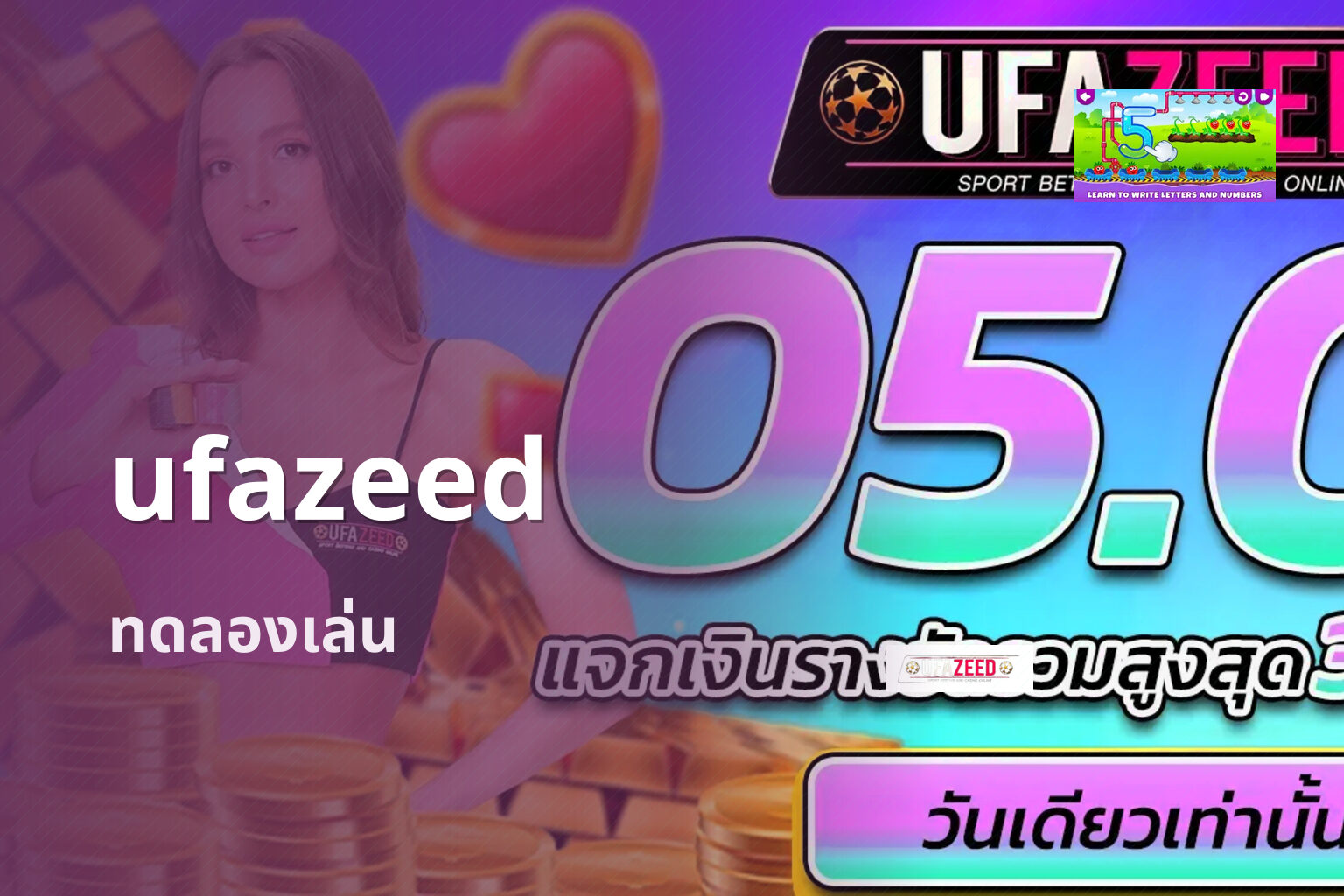 ufazeed ทดลองเล่น