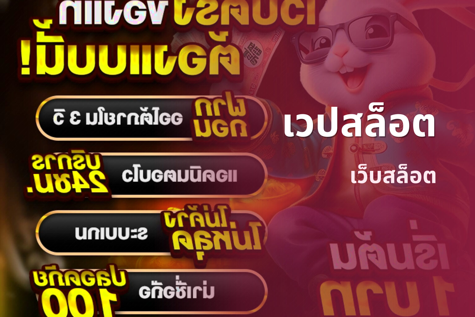 เวปสล็อต เว็บสล็อต