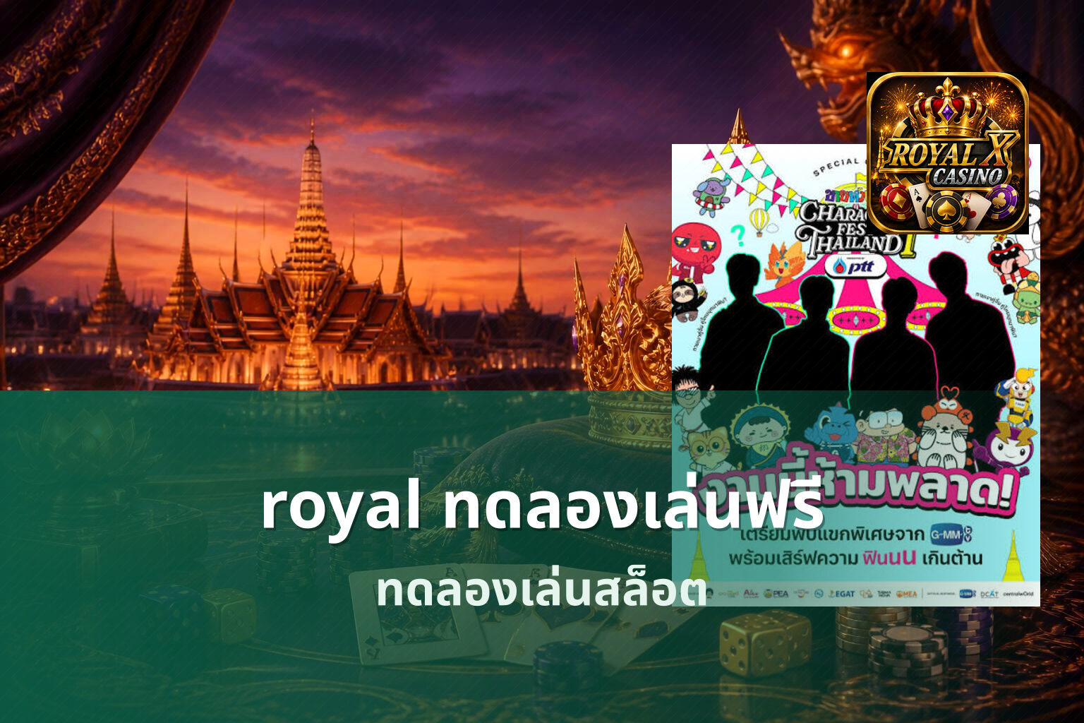 royal ทดลองเล่นฟรี ทดลองเล่นสล็อต