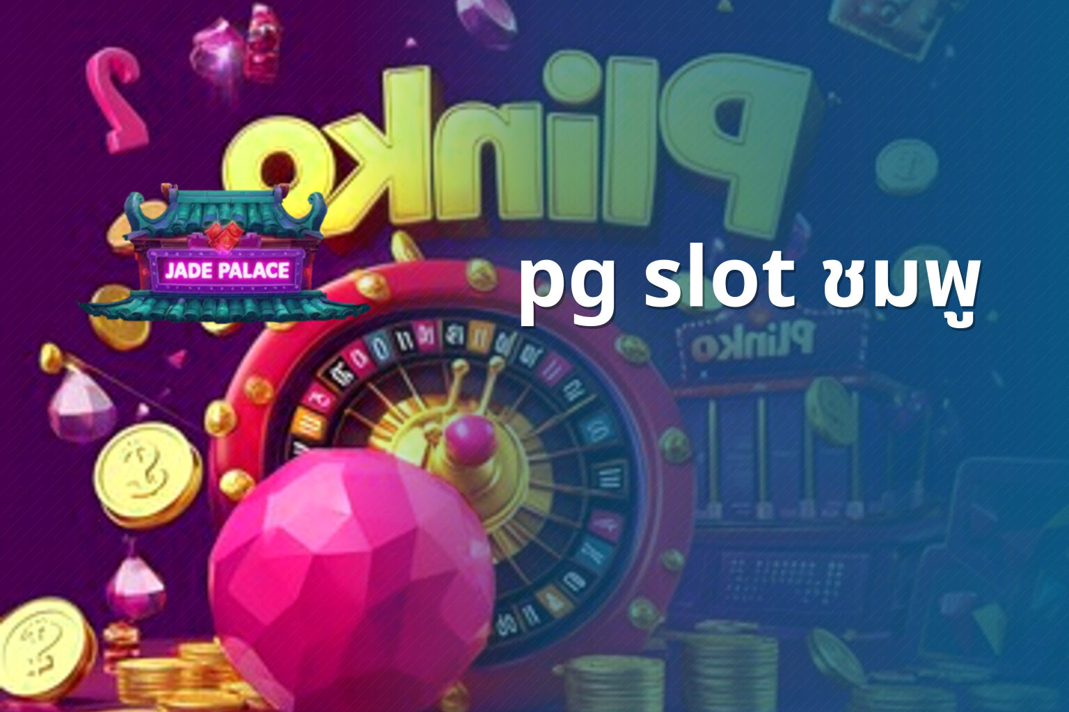 pg slot ชมพู - online gaming theme