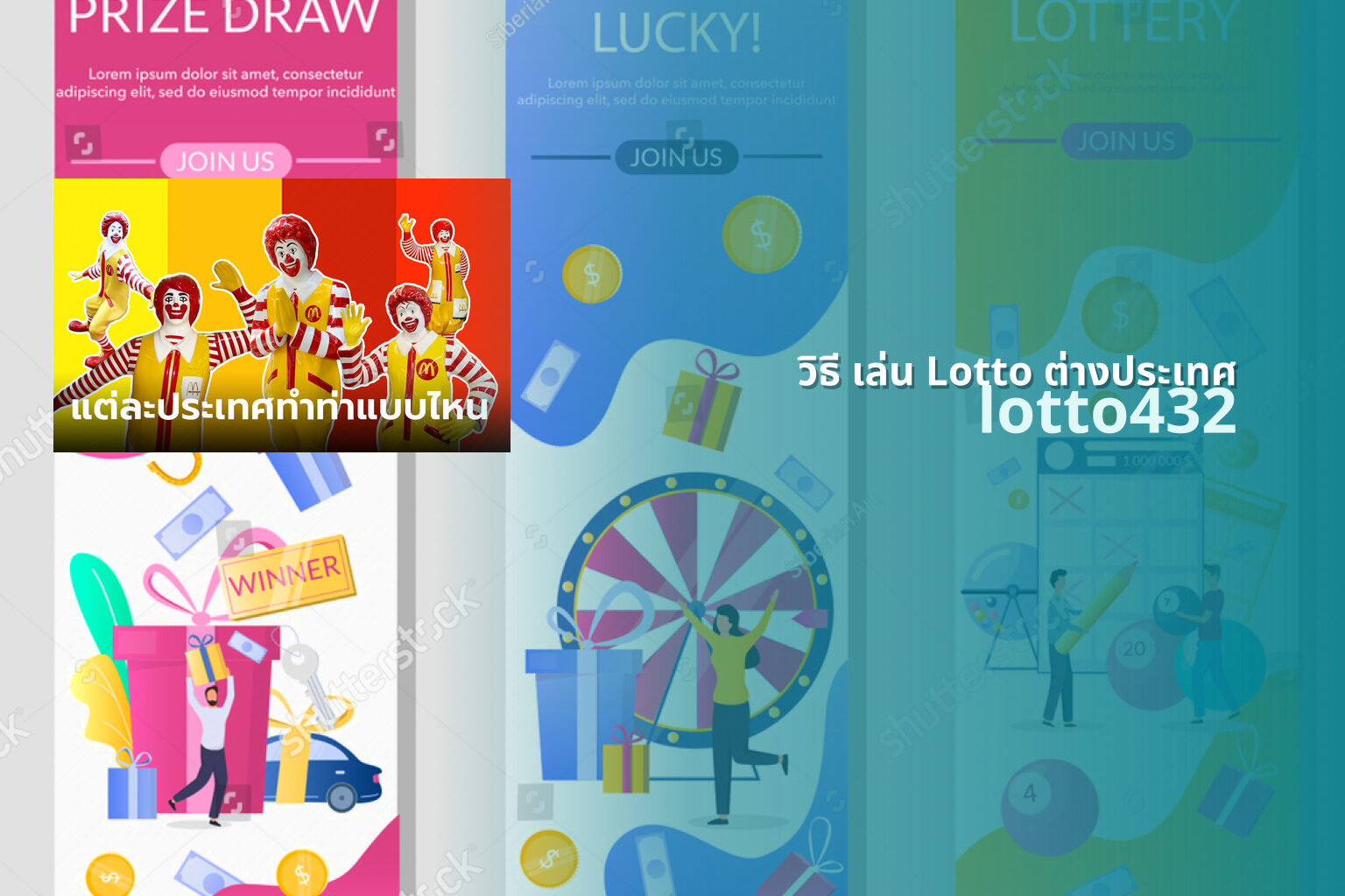 วิธี เล่น Lotto ต่างประเทศ lotto432