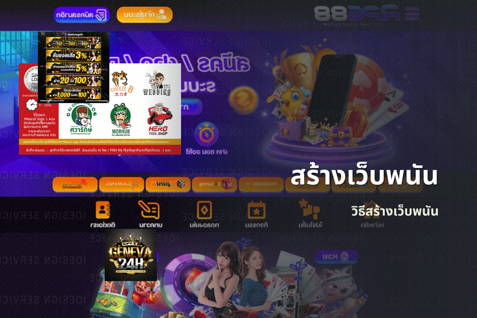 สร้างเว็บพนัน - creating gambling websites