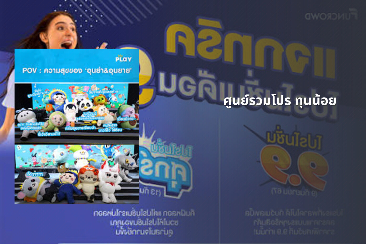 ศูนย์รวมโปร ทุนน้อย - โปรโมชั่น