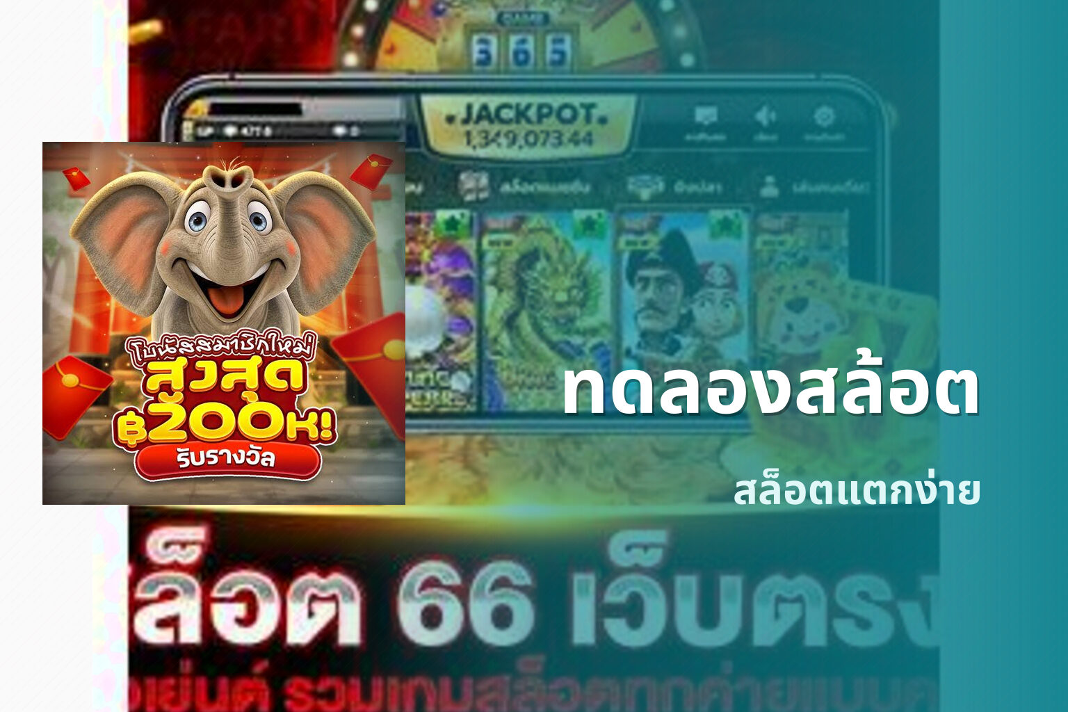 ทดลองสล้อต สล็อตแตกง่าย