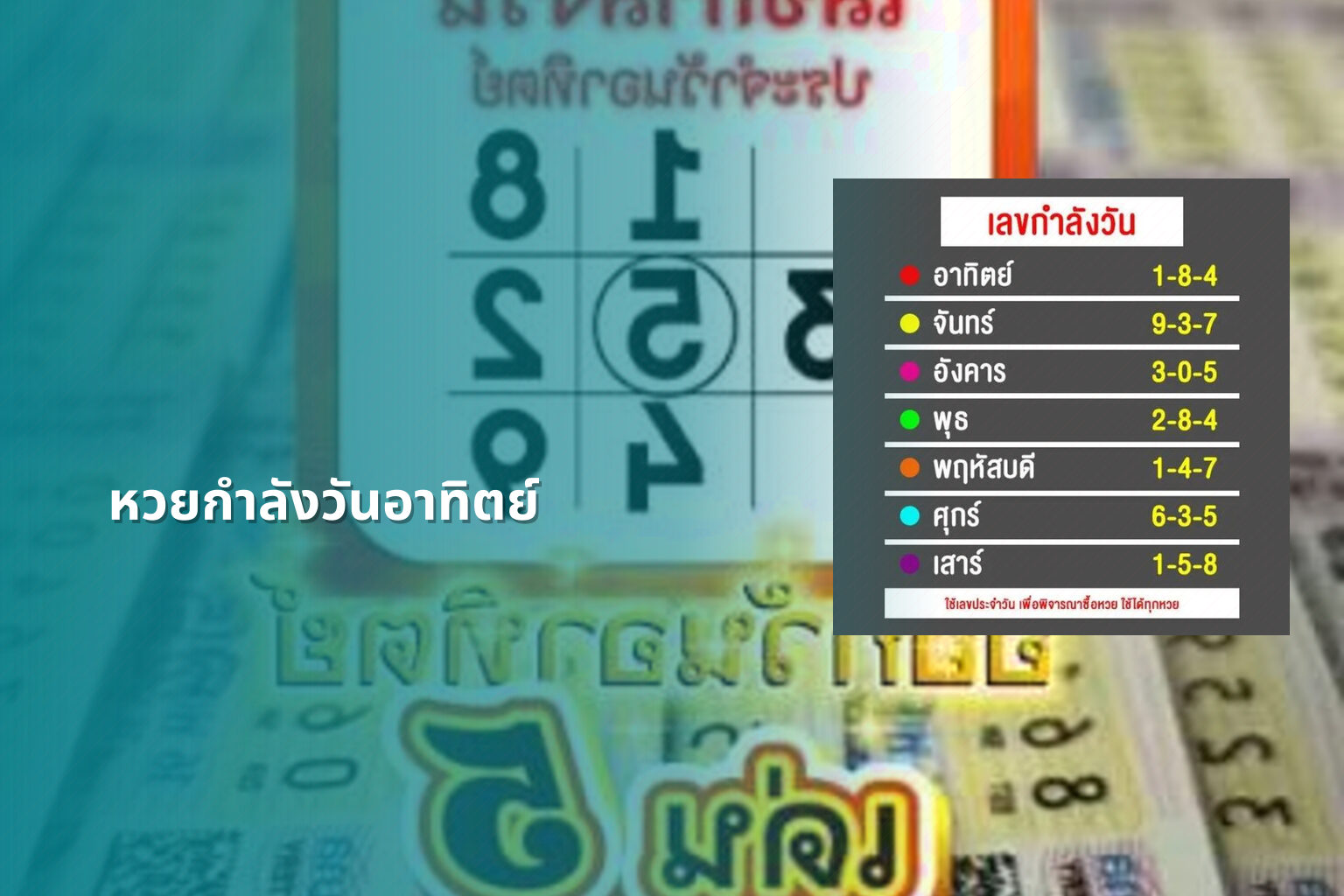 หวยกำลังวันอาทิตย์ - Sunday lottery