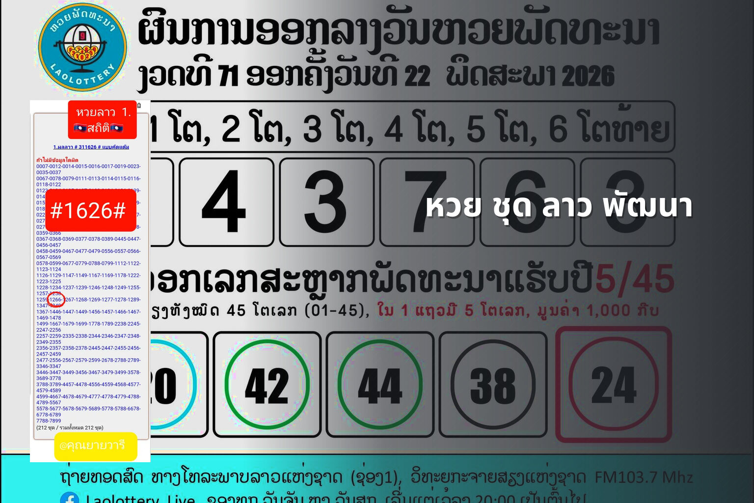หวย ชุด ลาว พัฒนา - lottery types