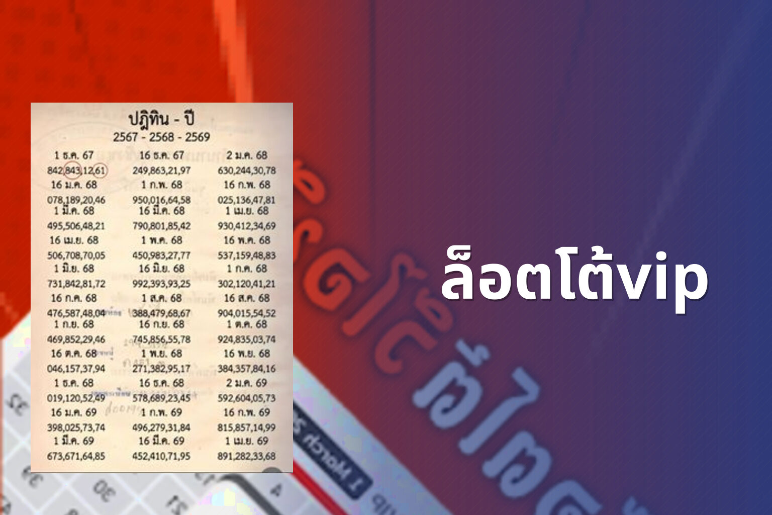 ล็อตโต้vip - lottery services