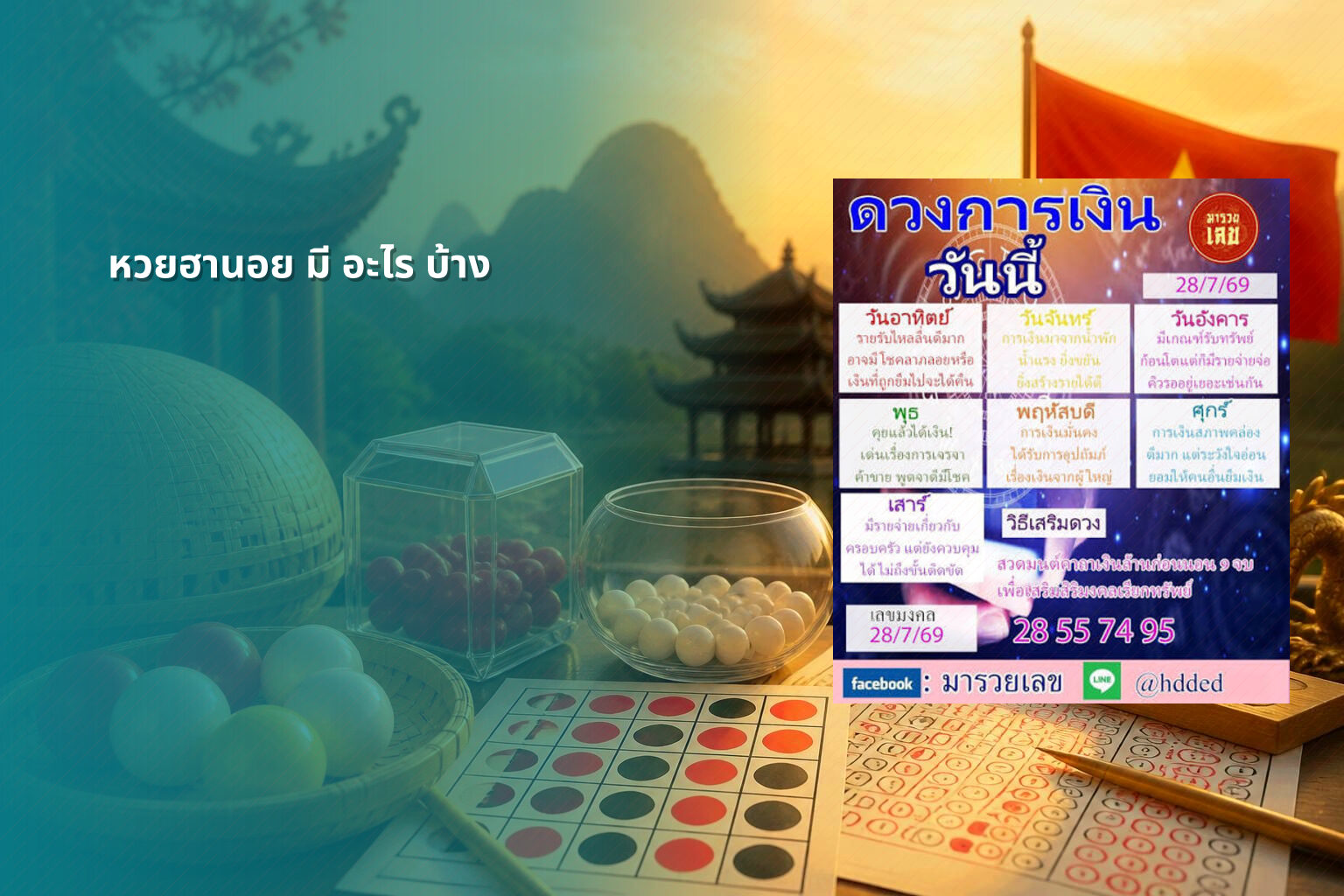 หวยฮานอย มี อะไร บ้าง - หวยฮานอย