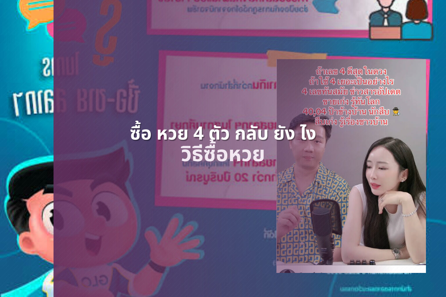 ซื้อ หวย 4 ตัว กลับ ยัง ไง - lottery purchase methods