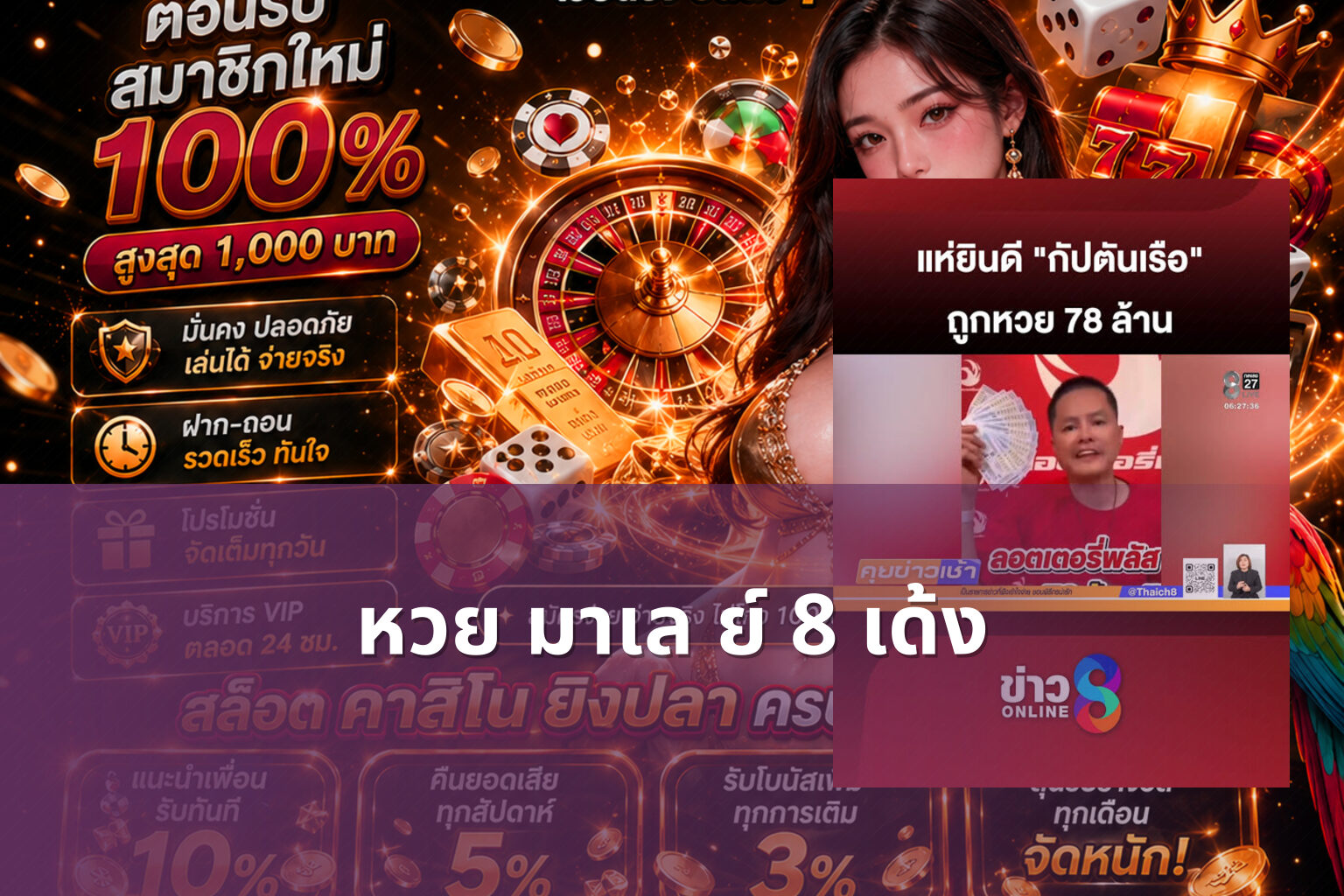 หวย มาเล ย์ 8 เด้ง - lottery types