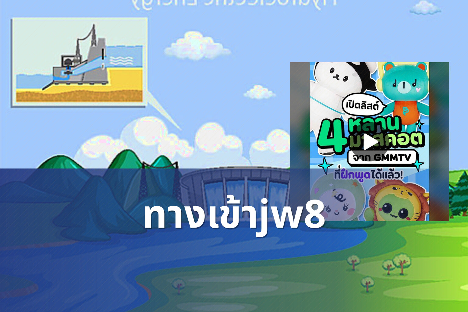 ทางเข้าjw8 - jw8 access