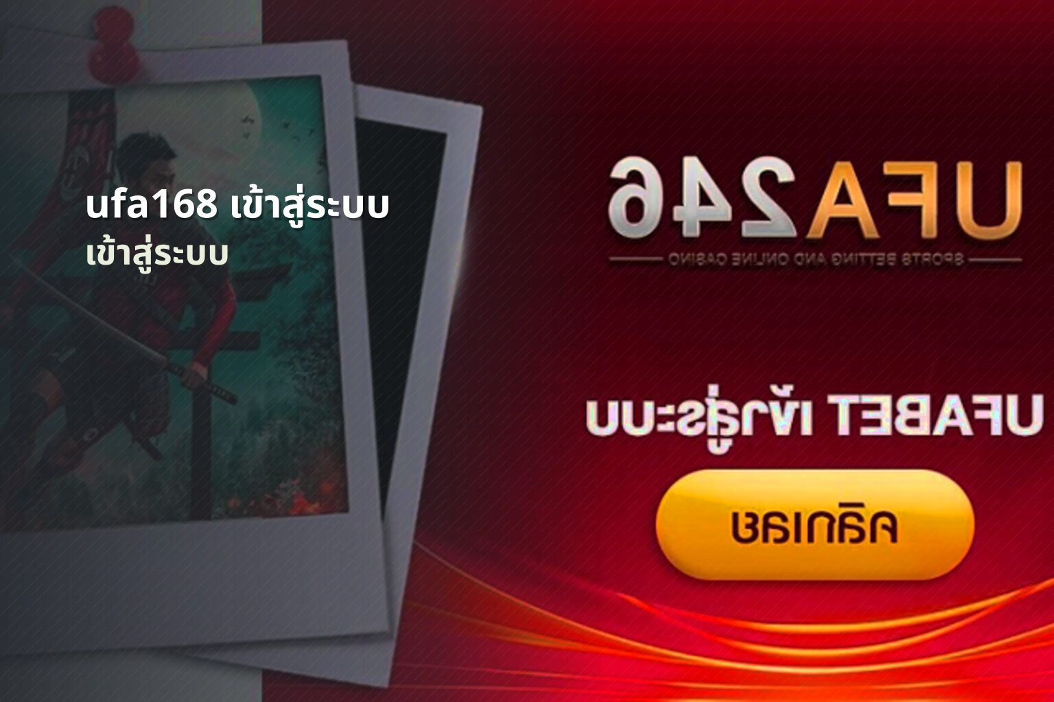 ufa168 เข้าสู่ระบบ - login access