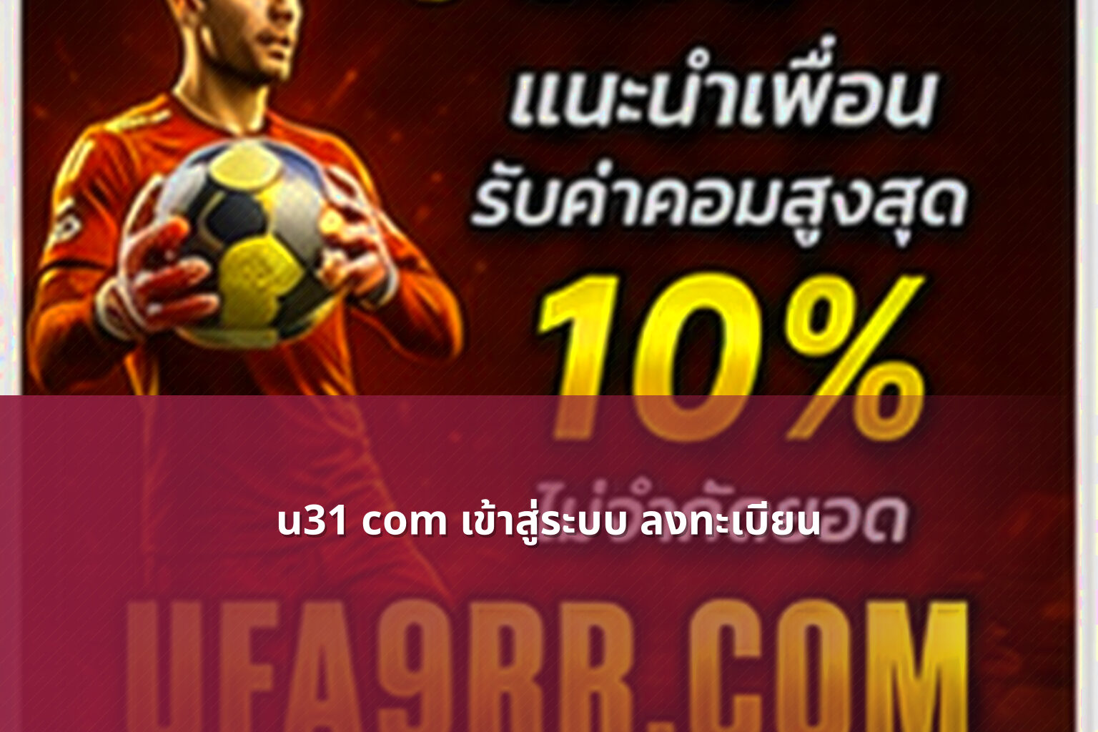 u31 com เข้าสู่ระบบ ลงทะเบียน - u31 registration