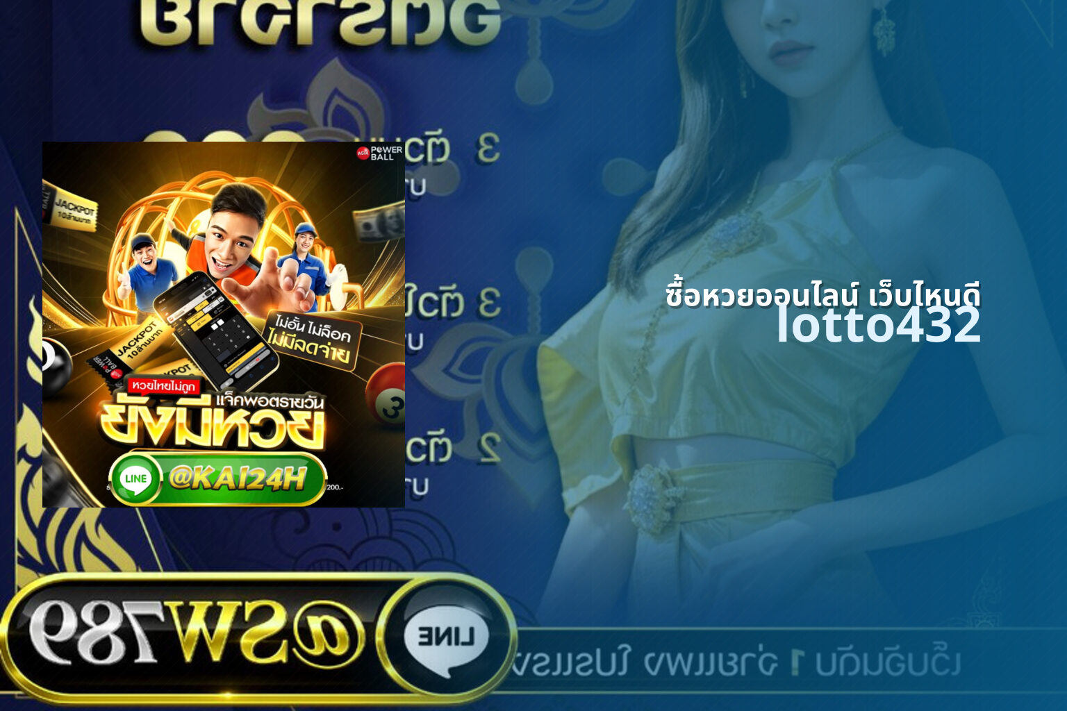 ซื้อหวยออนไลน์ เว็บไหนดี - online lottery services