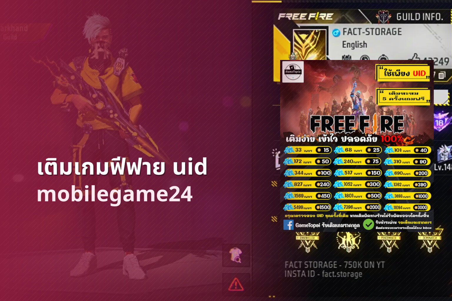 เติมเกมฟีฟาย uid mobilegame24