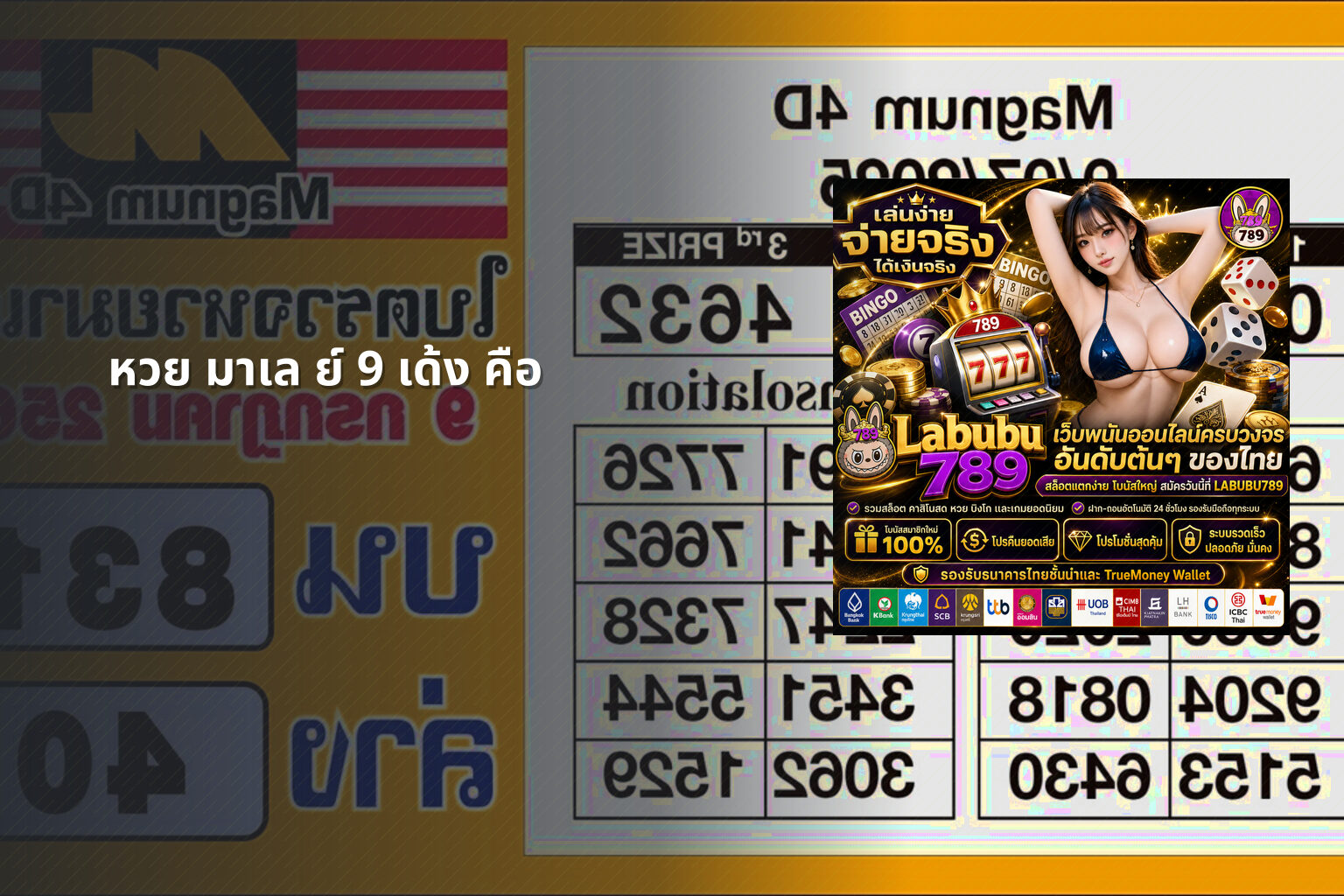 หวย มาเล ย์ 9 เด้ง คือ - หวยมาเลย์