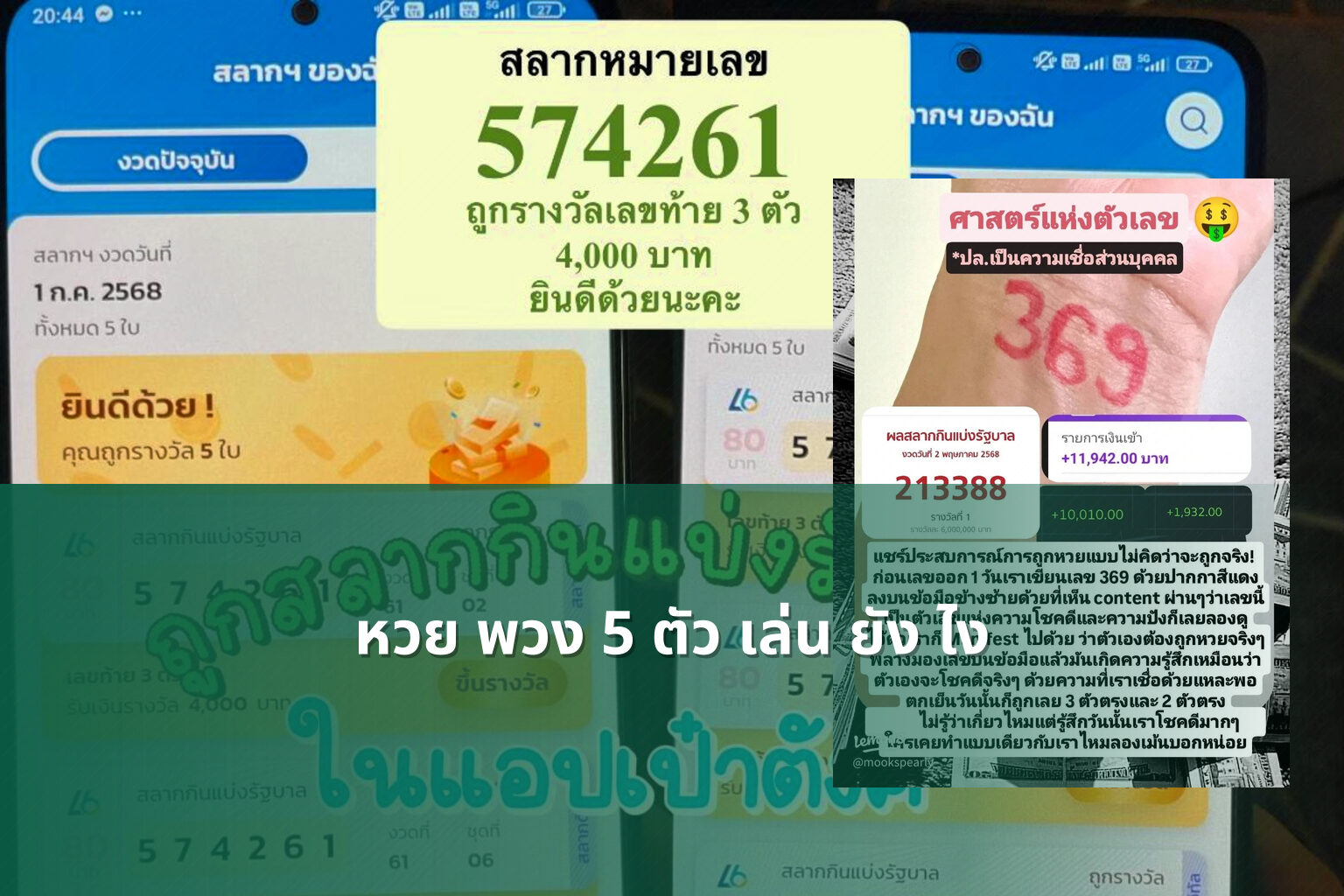 หวย พวง 5 ตัว เล่น ยัง ไง - หวยพวง