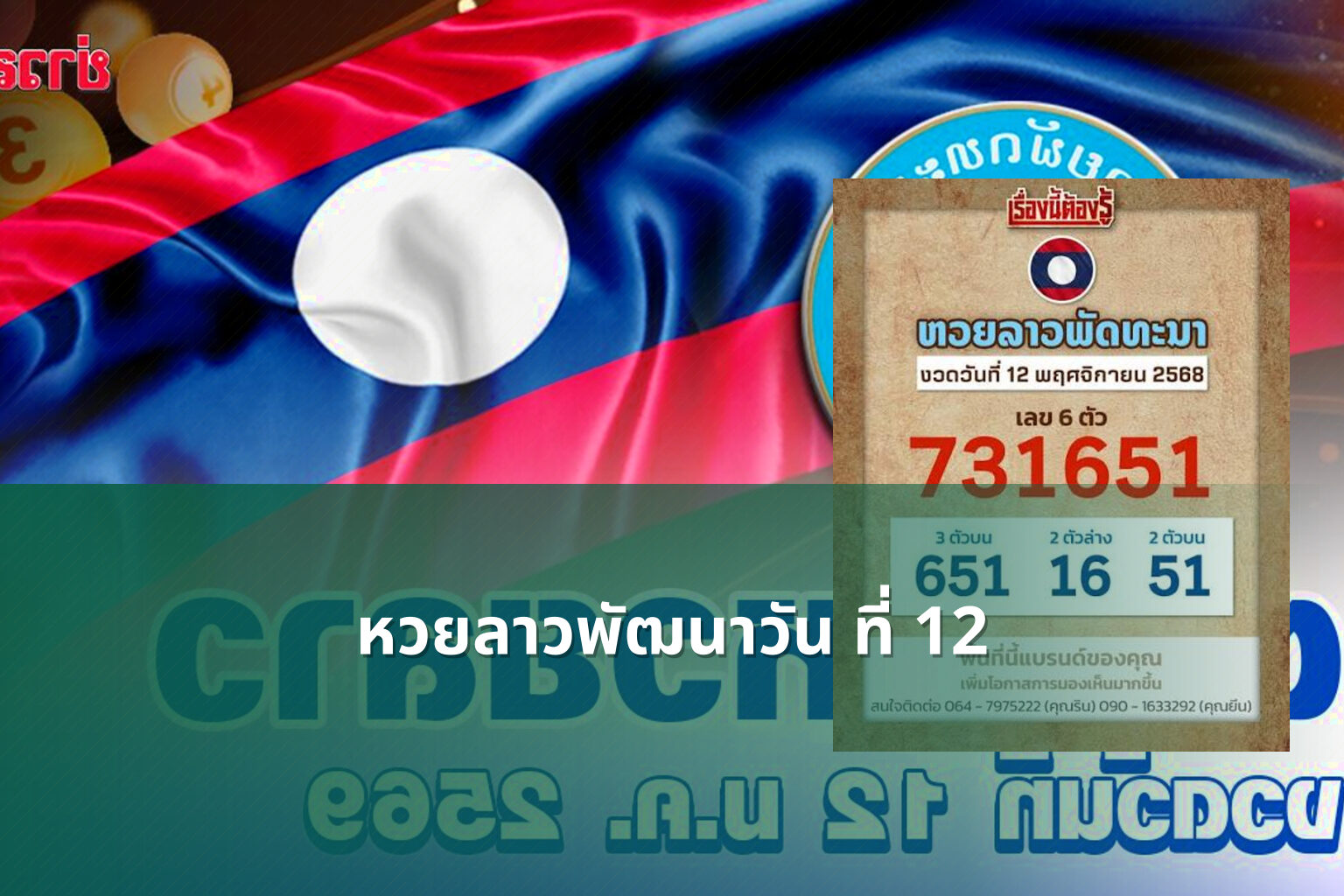 หวยลาวพัฒนาวัน ที่ 12 - lottery draw schedule