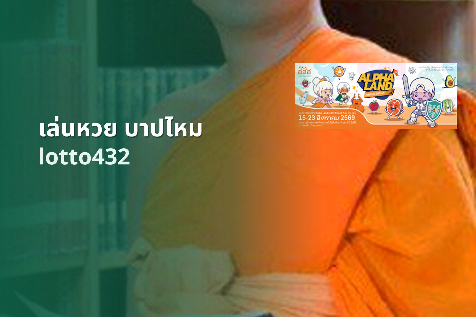 เล่นหวย บาปไหม - gambling morality