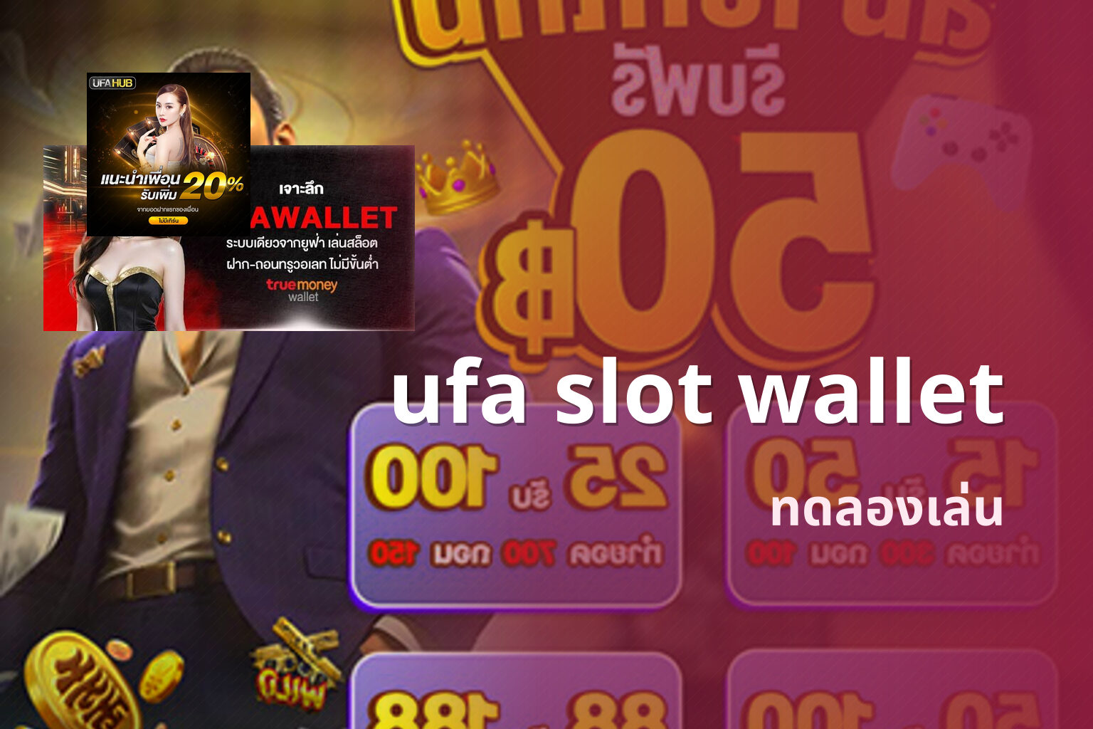 ufa slot wallet ทดลองเล่น