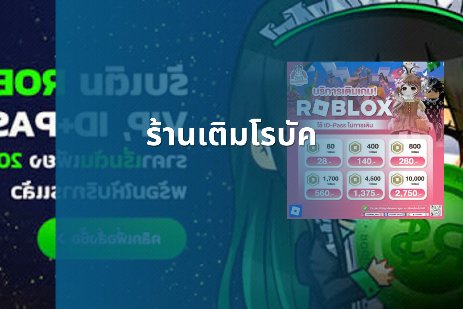 ร้านเติมโรบัค - in-game purchases
