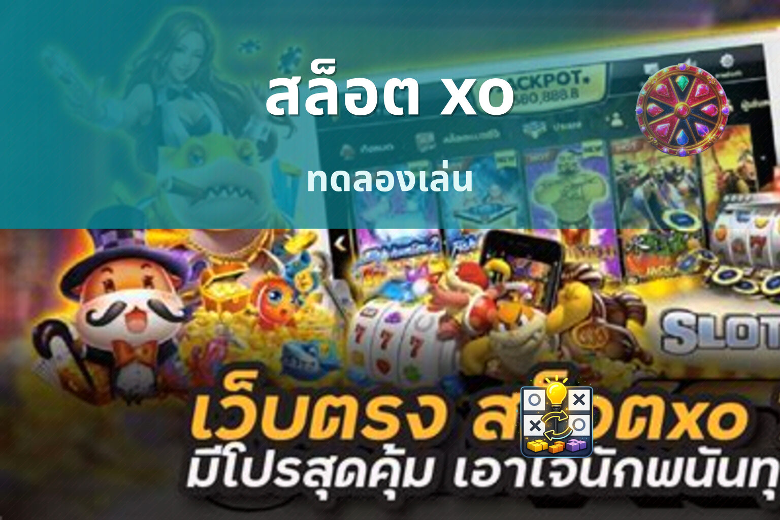 สล็อต xo - online gaming platform