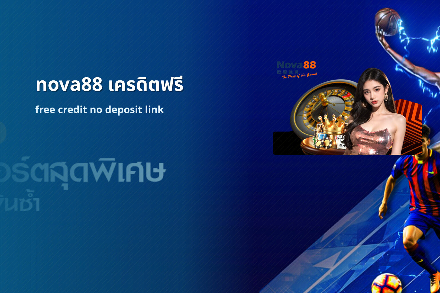 nova88 เครดิตฟรี - online gaming promotion