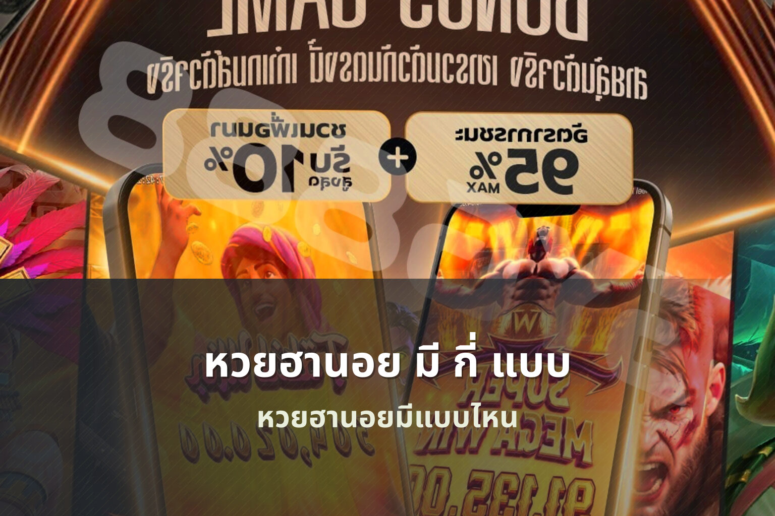 หวยฮานอย มี กี่ แบบ หวยฮานอยมีแบบไหน