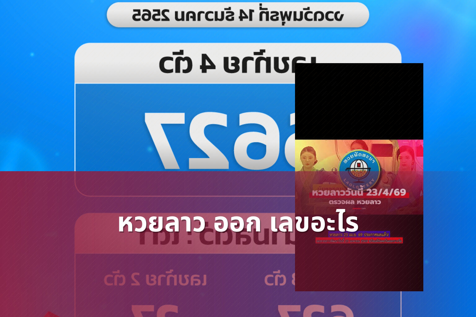 หวยลาว ออก เลขอะไร - หวยลาว