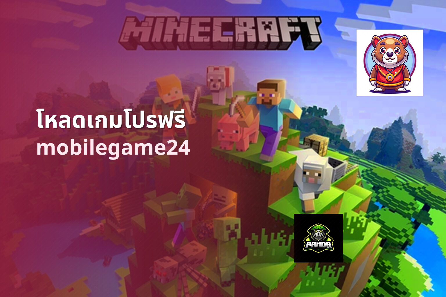โหลดเกมโปรฟรี mobilegame24