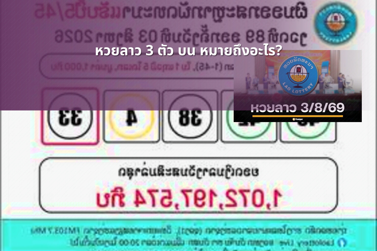 หวยลาว 3 ตัว บน หมายถึงอะไร? - หวยลาว