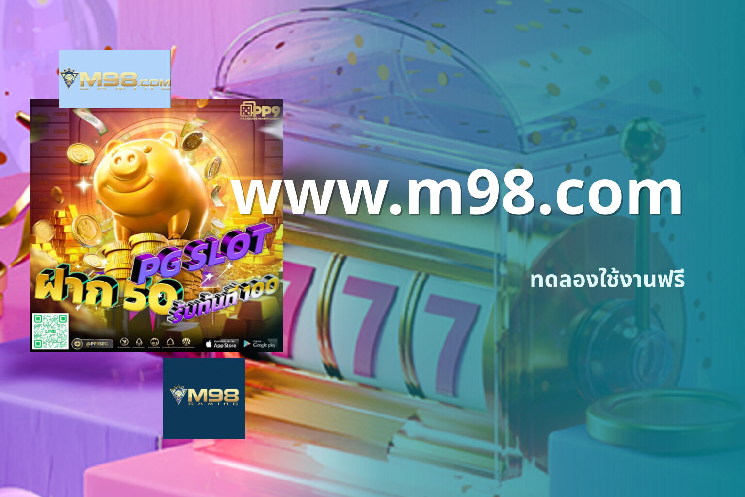 www.m98.com ทดลองใช้งานฟรี