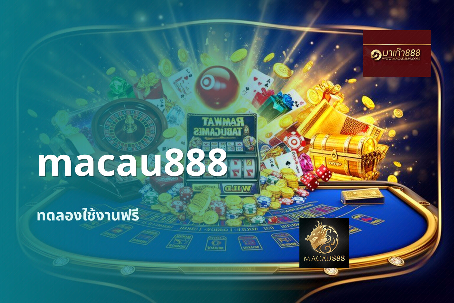 macau888 ทดลองใช้งานฟรี