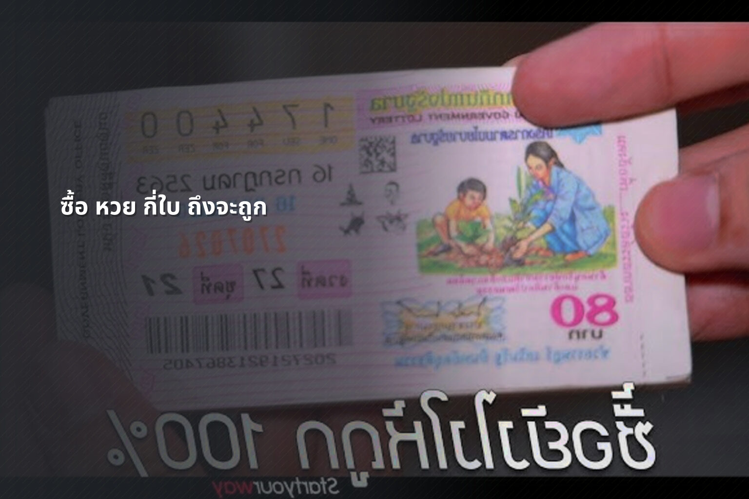 ซื้อ หวย กี่ใบ ถึงจะถูก - lottery ticket quantity for winning