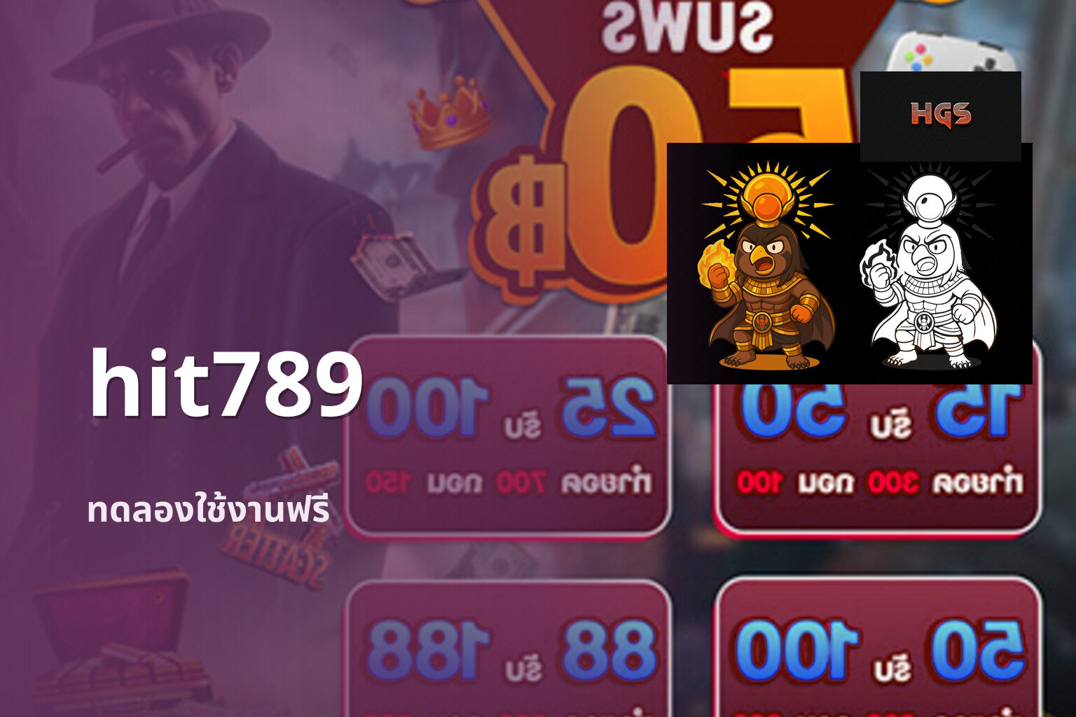 hit789 ทดลองใช้งานฟรี