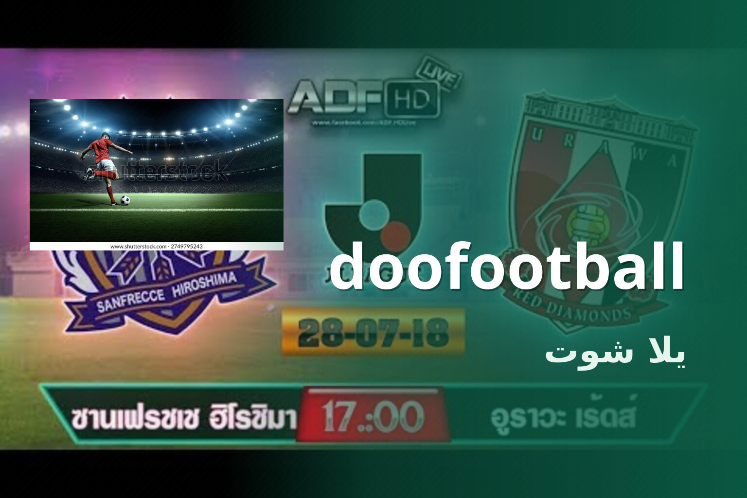 doofootball - sports streaming