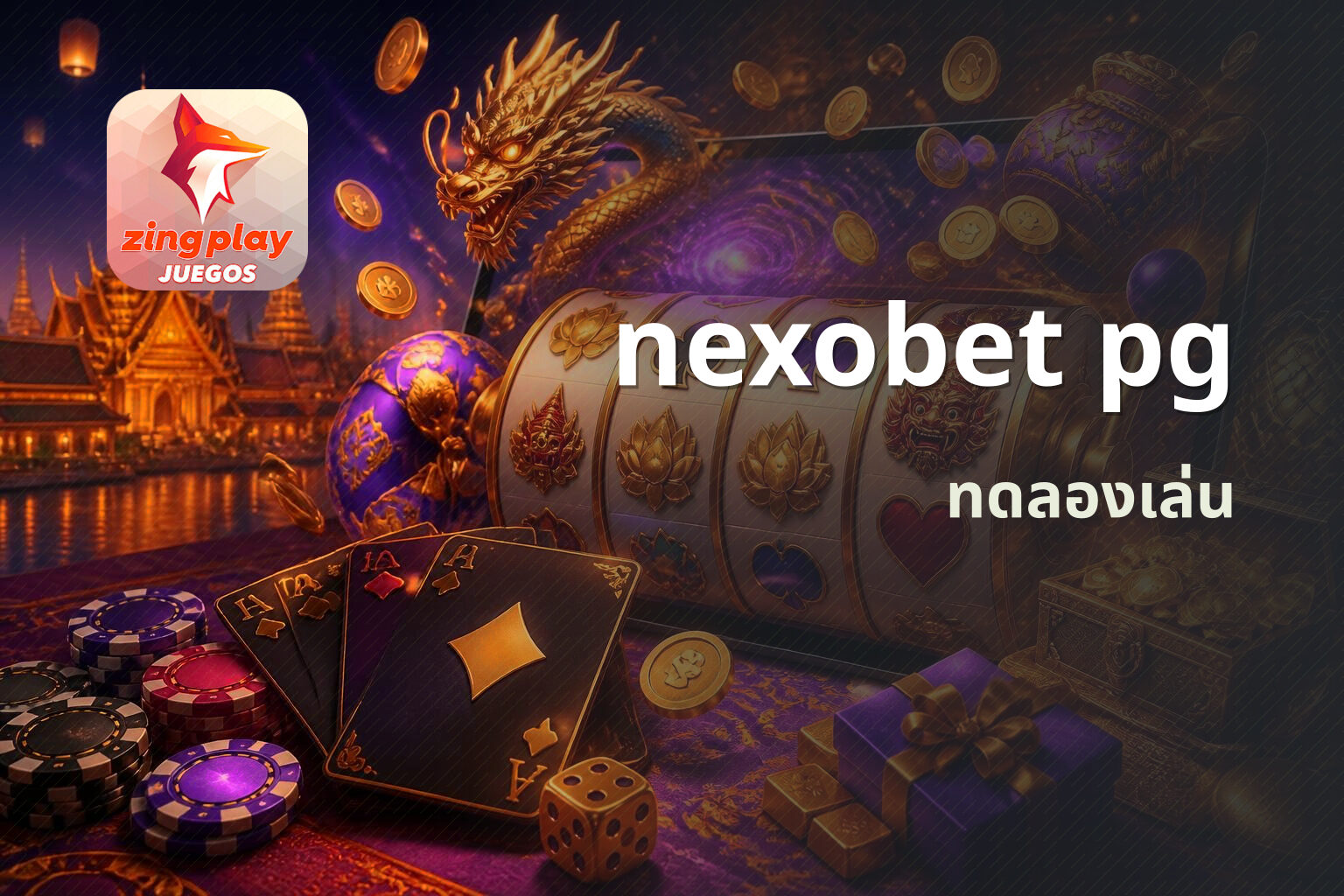 nexobet pg ทดลองเล่น