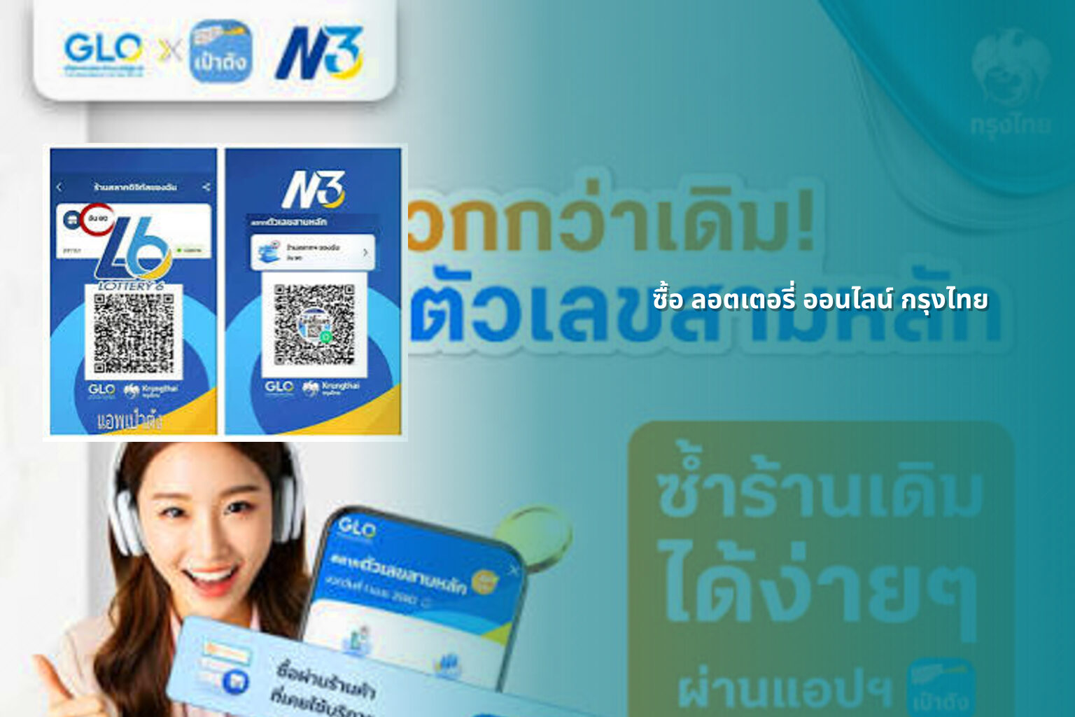 ซื้อ ลอตเตอรี่ ออนไลน์ กรุงไทย - lottery purchase