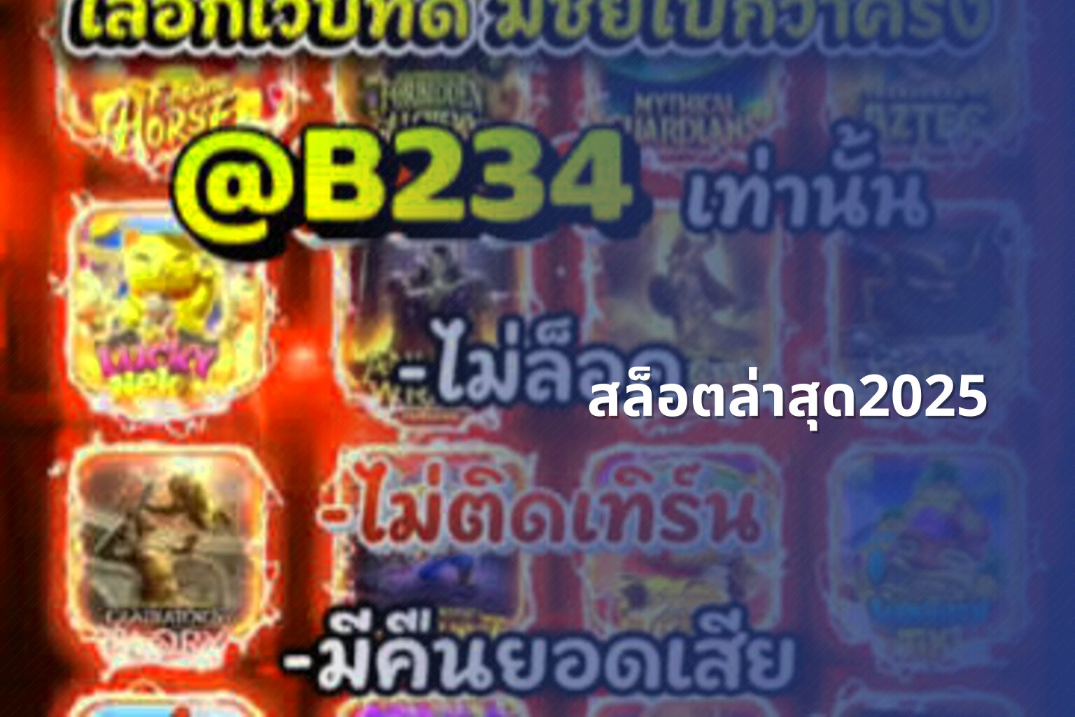 สล็อตล่าสุด2025 - slot games